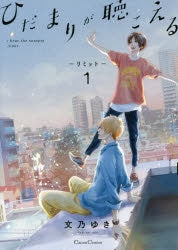 [t](Book - Comic) I Hear the Sunspot (Hidamari ga Kikoeru) Series [8 Book Set]