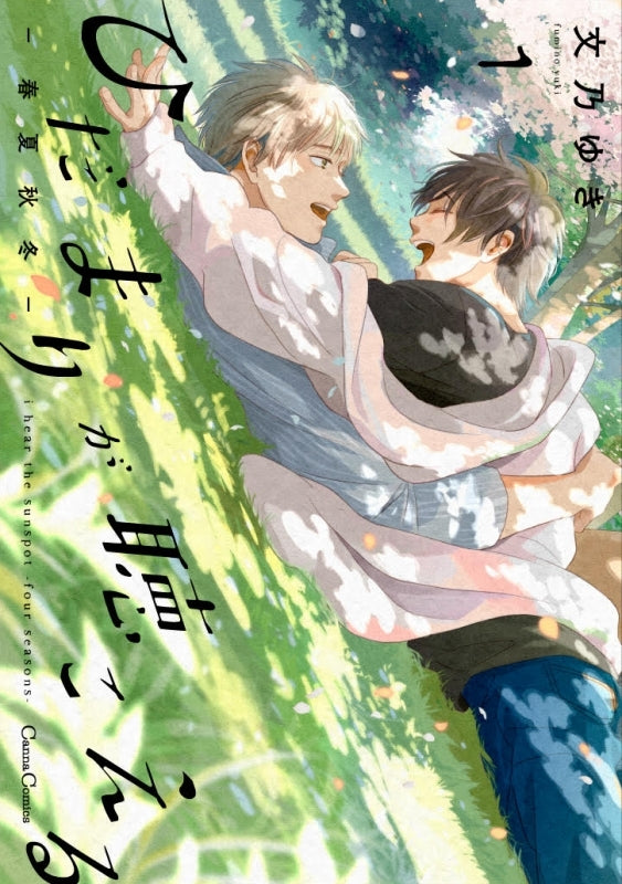 [t](Book - Comic) I Hear the Sunspot (Hidamari ga Kikoeru) Series [8 Book Set]