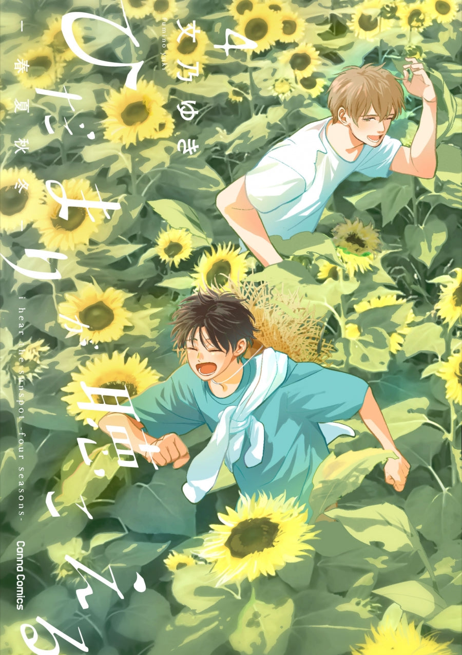 [t](Book - Comic) I Hear the Sunspot (Hidamari ga Kikoeru) Series [9 Book Set]