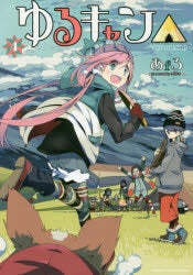 [t](Book - Comic) Laid-Back Camp Vol. 1–16 [16 Book Set]