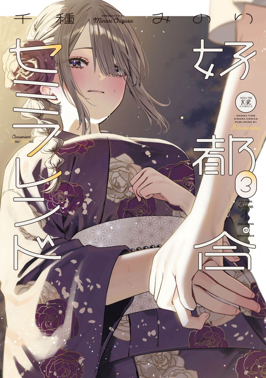 [t](Book - Comic) Convenient Semi-Friend Vol.1-3 [3 Book Set]