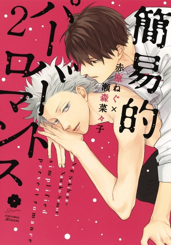[t](Book - Comic) Simplified Pervert Romance Vol. 1-7 [7 Book Set]