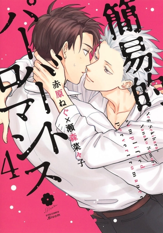 [t](Book - Comic) Simplified Pervert Romance Vol. 1-7 [7 Book Set]