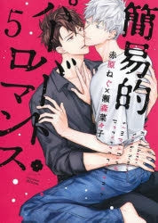 [t](Book - Comic) Simplified Pervert Romance Vol. 1-7 [7 Book Set]