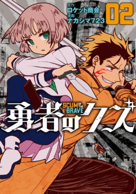 [t](Book - Comic) Scum of the Brave (Yusha no Kuzu) Vol.1-8 [8 Book Set]