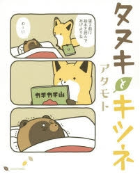 [t](Book - Comic) Raccoon Dog and Fox (Tanuki to Kitsune) Vol.1-10 [10 Book Set]