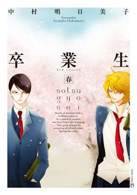 [t](Book - Comic) Doukyusei Series [8 Book Set]