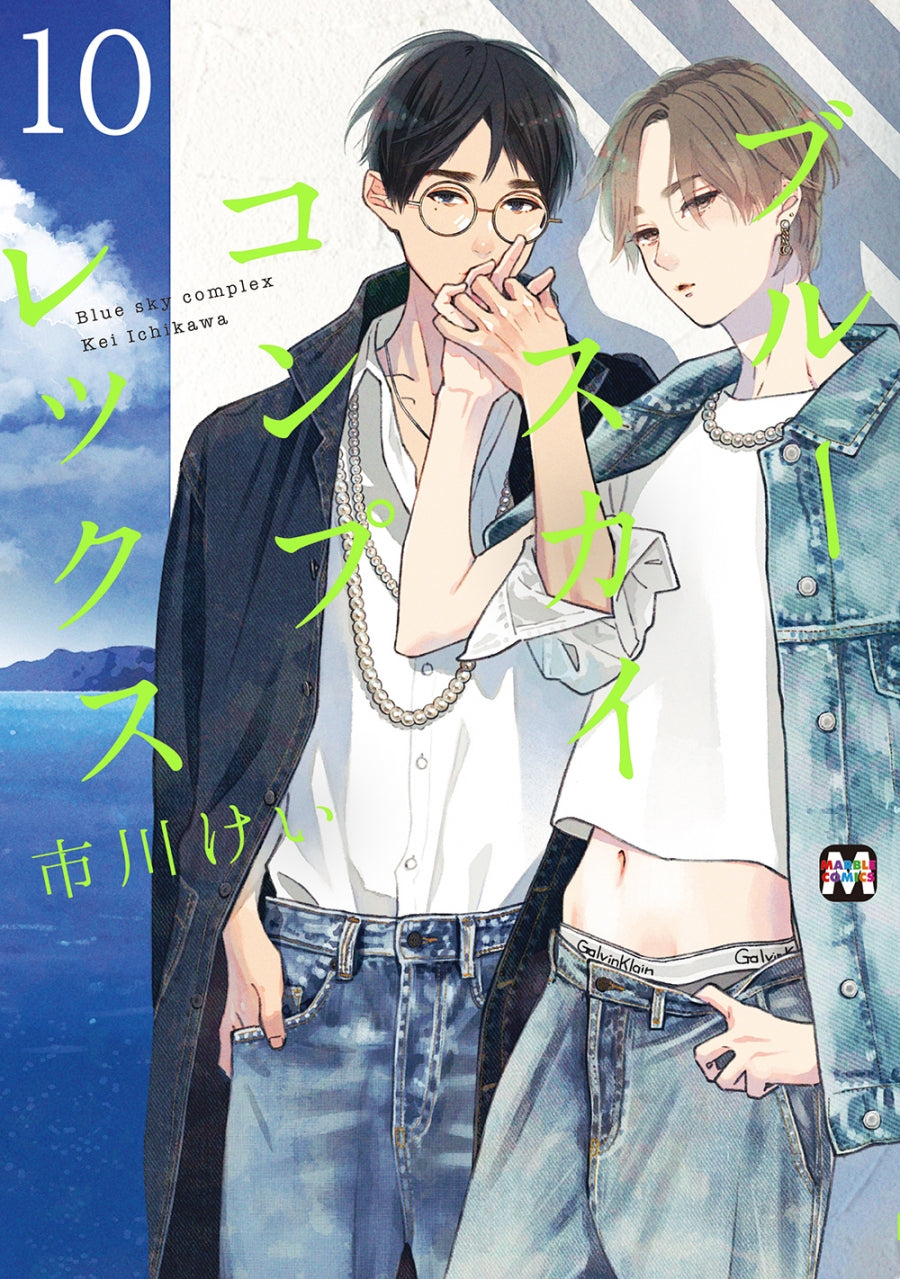 [t](Book - Comic) Blue Sky Complex Vol. 1–10 + Extra edition Vol. 1–2 [12 Book Set]