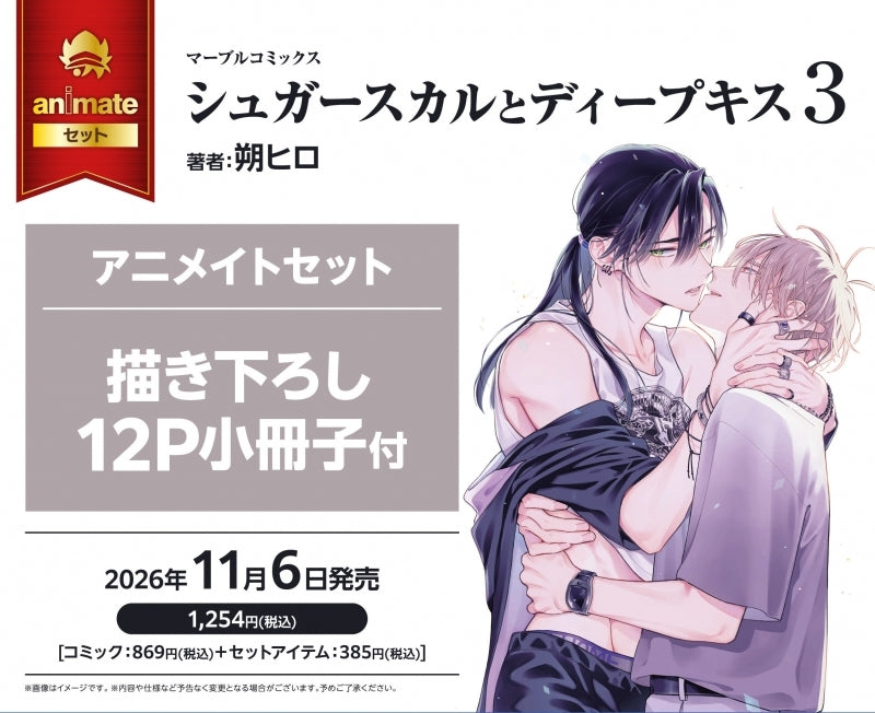 (Book - Comic) Sugar Skull and Deep Kiss (Sugar Skull to Deep Kiss) Vol.3 {Bonus:Leaflet}