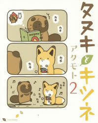 [t](Book - Comic) Raccoon Dog and Fox (Tanuki to Kitsune) Vol.1-10 [10 Book Set]