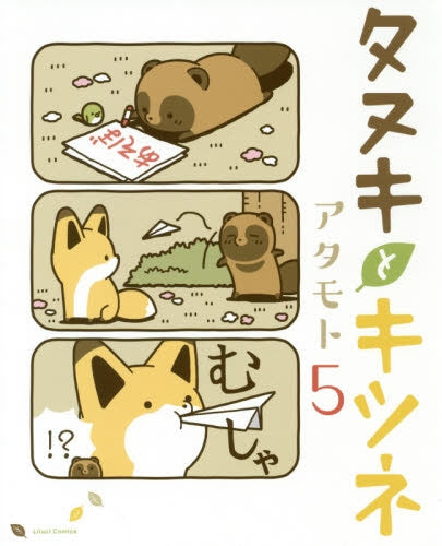 [t](Book - Comic) Raccoon Dog and Fox (Tanuki to Kitsune) Vol.1-10 [10 Book Set]