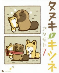 [t](Book - Comic) Raccoon Dog and Fox (Tanuki to Kitsune) Vol.1-10 [10 Book Set]
