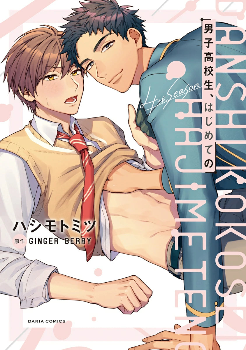 (Book - Comic) High School Boy's First Time 4th season (Danshi Koukousei, Hajimete no 4th season)