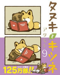 [t](Book - Comic) Raccoon Dog and Fox (Tanuki to Kitsune) Vol.1-10 [10 Book Set]