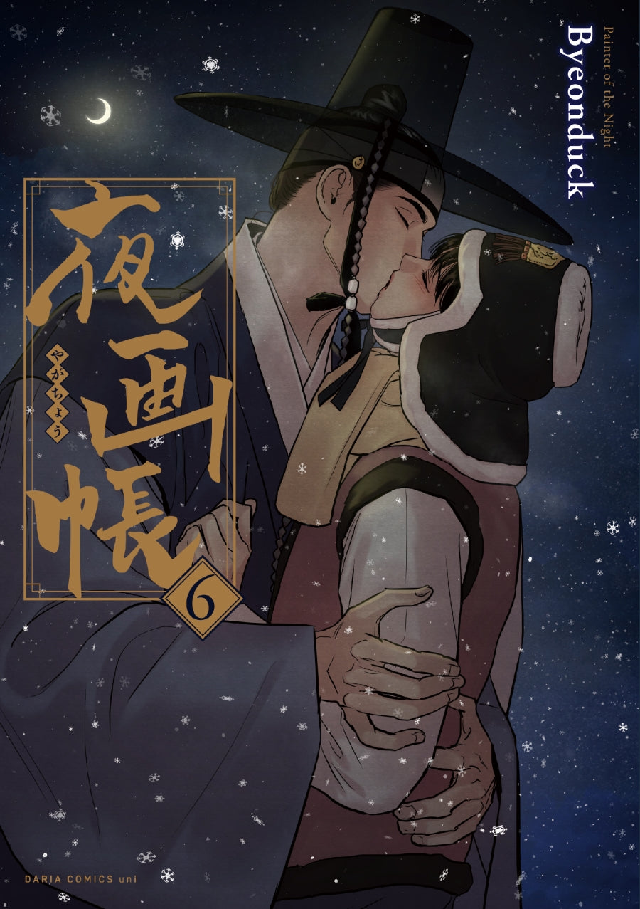 [t](Book - Comic) Painter of the Night (Yagachou) Vol. 1–7 [7 Book Set]{Finished Series}