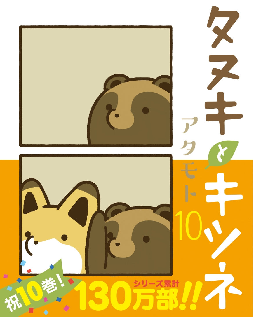 [t](Book - Comic) Raccoon Dog and Fox (Tanuki to Kitsune) Vol.1-10 [10 Book Set]