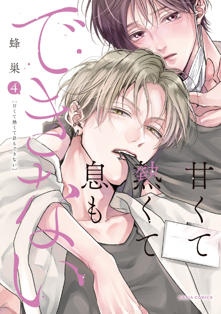 [t](Book - Comic) It's Sweet and Hot, I Can't Breathe (Amakute Atsukute Iki mo Dekinai) Vol. 1–4 [4 Book Set]