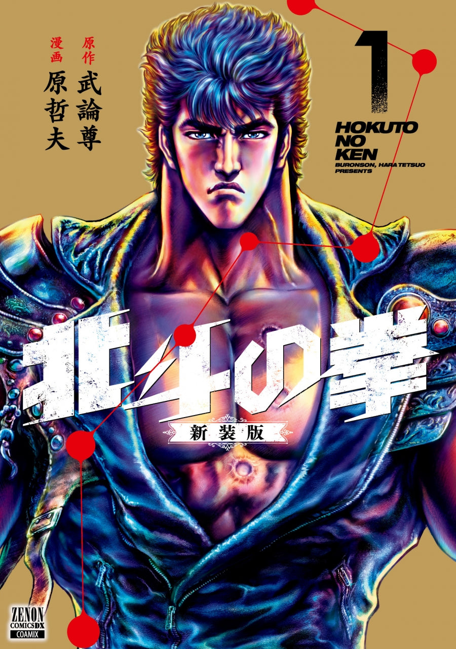 [t](Book - Comic) Fist of the North Star New Edition Vol. 1-18 [18 Book Set]