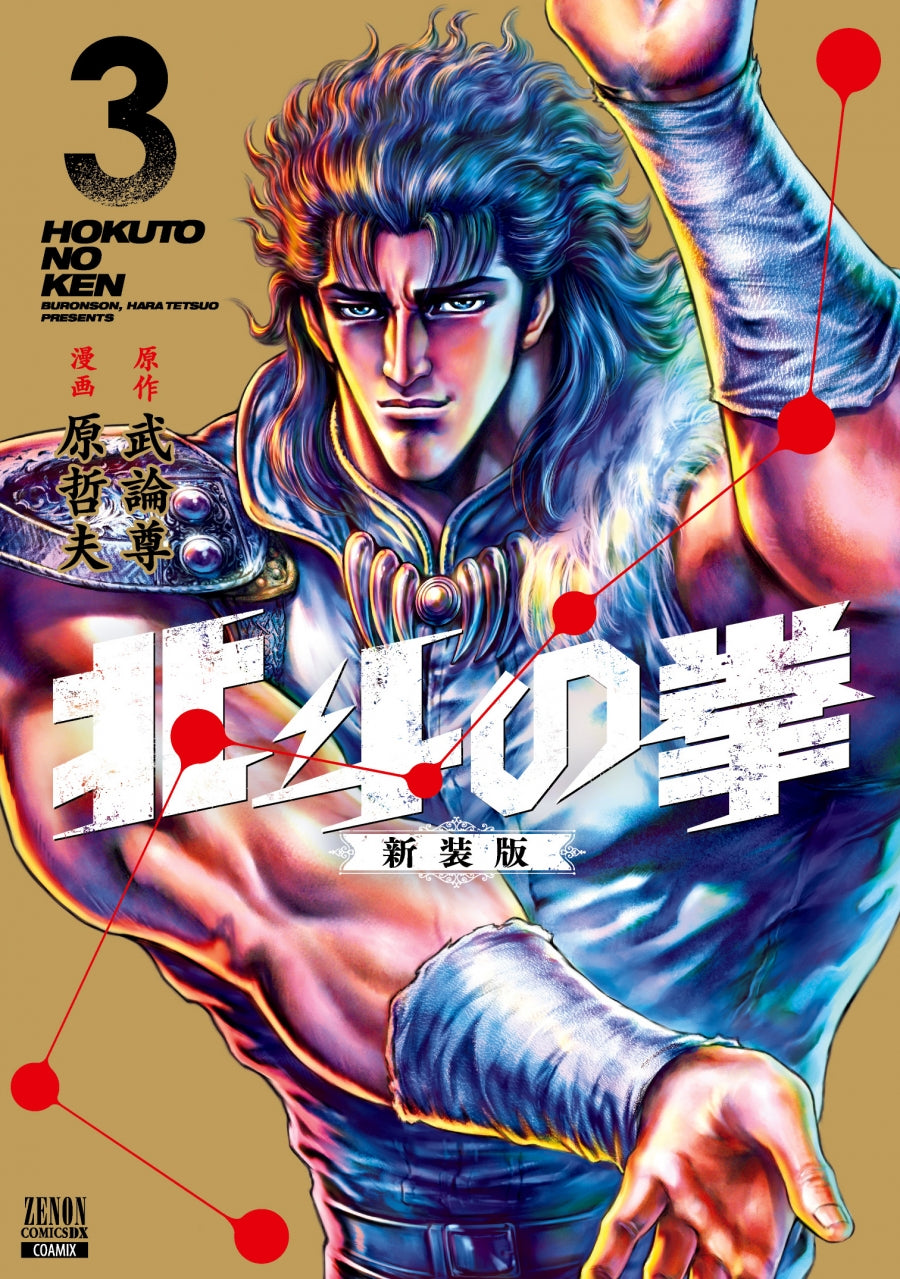 [t](Book - Comic) Fist of the North Star New Edition Vol. 1-18 [18 Book Set]