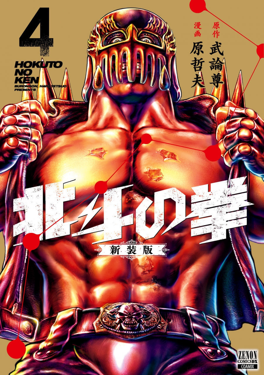 [t](Book - Comic) Fist of the North Star New Edition Vol. 1-18 [18 Book Set]