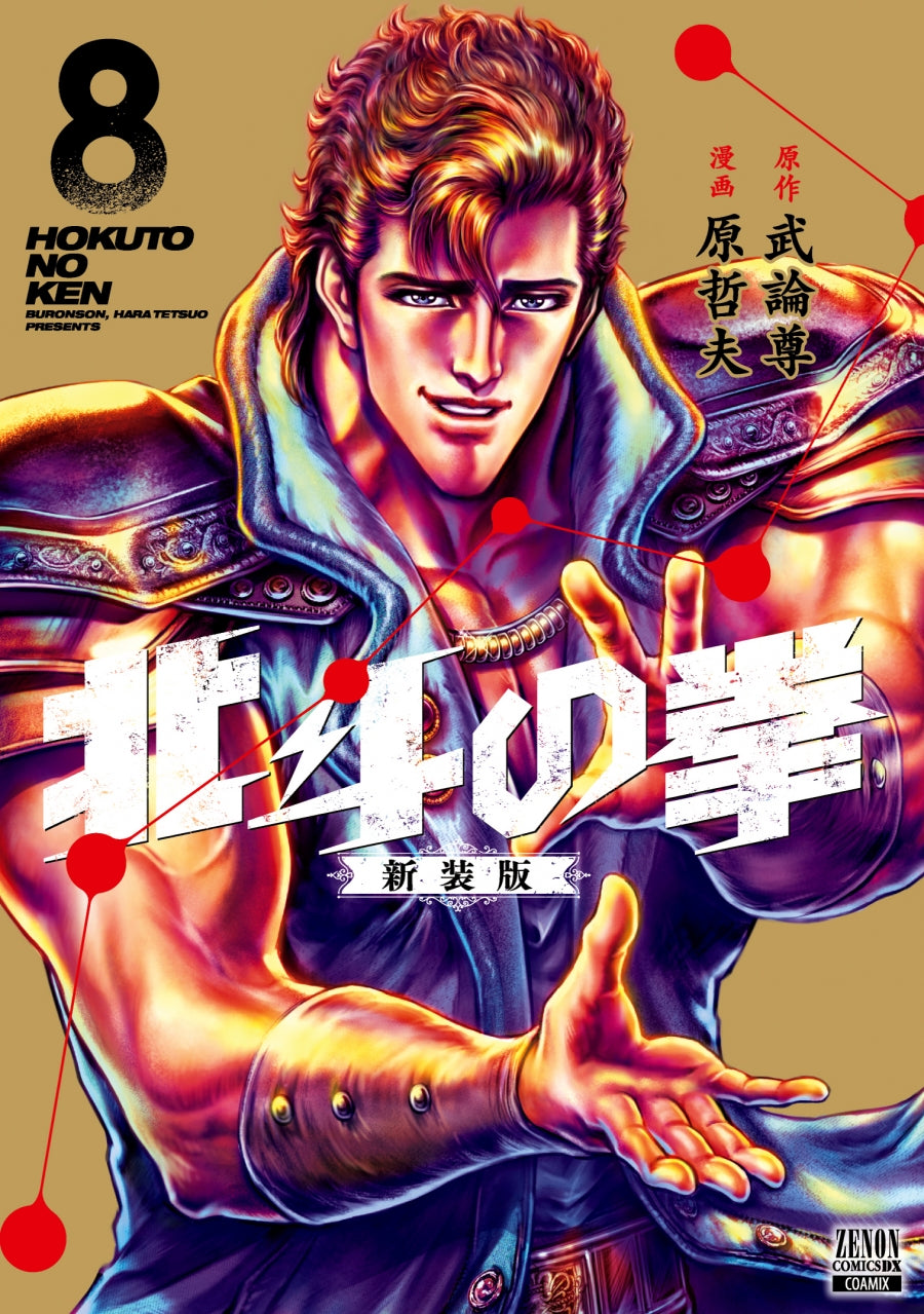 [t](Book - Comic) Fist of the North Star New Edition Vol. 1-18 [18 Book Set]