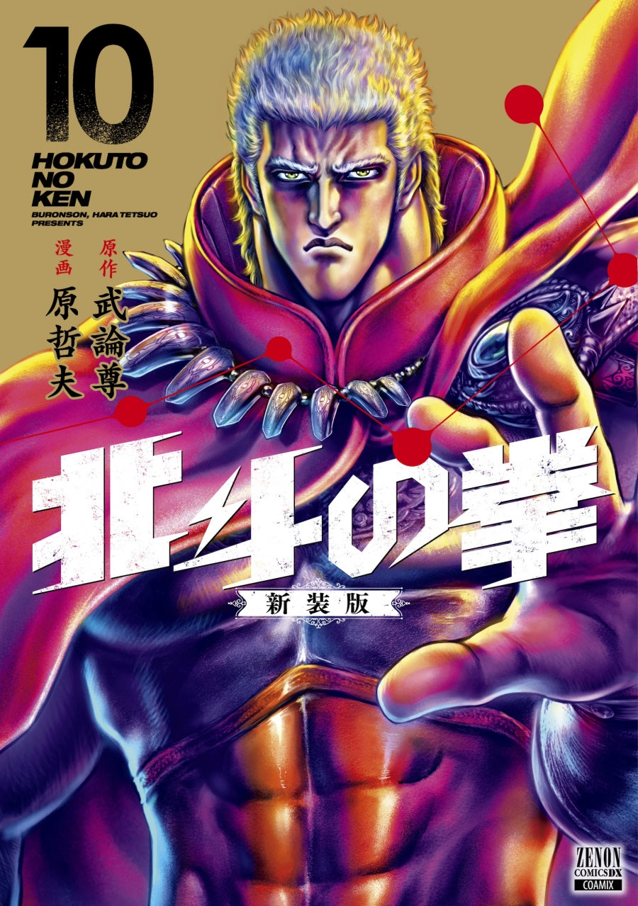 [t](Book - Comic) Fist of the North Star New Edition Vol. 1-18 [18 Book Set]