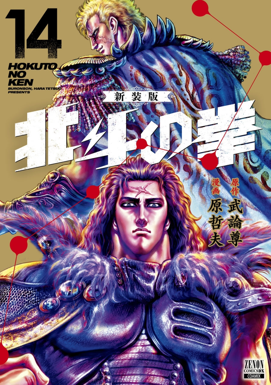 [t](Book - Comic) Fist of the North Star New Edition Vol. 1-18 [18 Book Set]