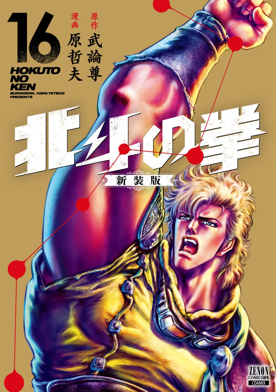 [t](Book - Comic) Fist of the North Star New Edition Vol. 1-18 [18 Book Set]