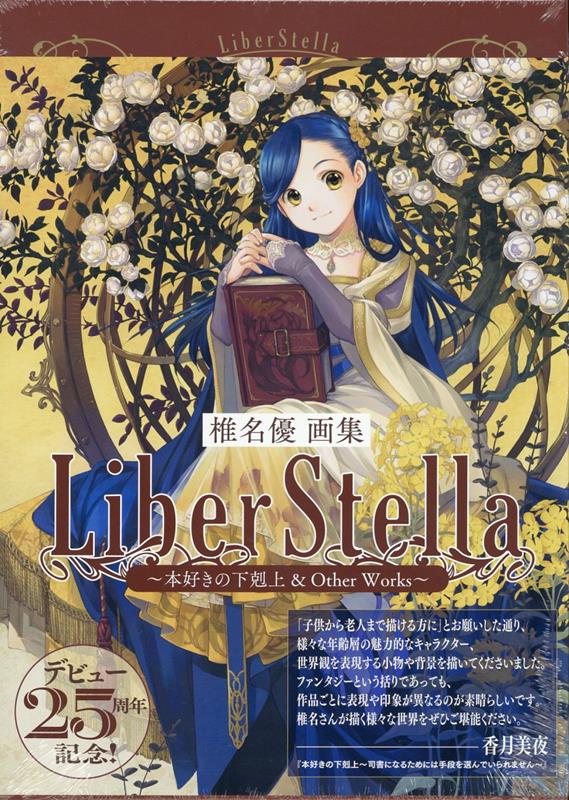 (Book - Art Book) You Shiina Art Book LiberStella - Ascendance Of A Bookworm & Other Works