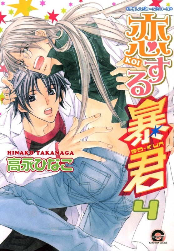 [t](Book - Comic) The Tyrant Falls in Love (Koisuru Boukun) Vol.1-15 [15 Book Set]