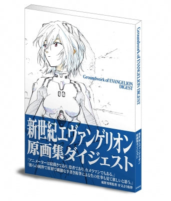 (Book - Design Works) Groundwork of Evangelion Digest (Re-release)
