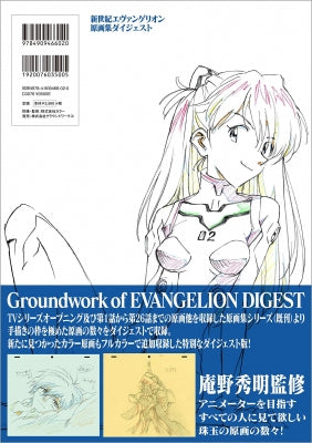 (Book - Design Works) Groundwork of Evangelion Digest (Re-release)