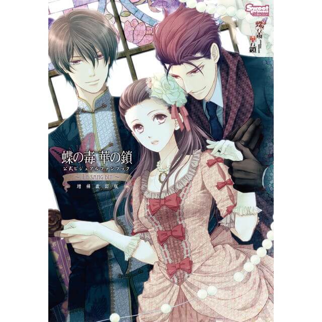 (Book - Art Book) Butterfly's Poison; Blood Chains Visual Fan Book ~ LE SANG DIT [Revised & Expanded Edition]