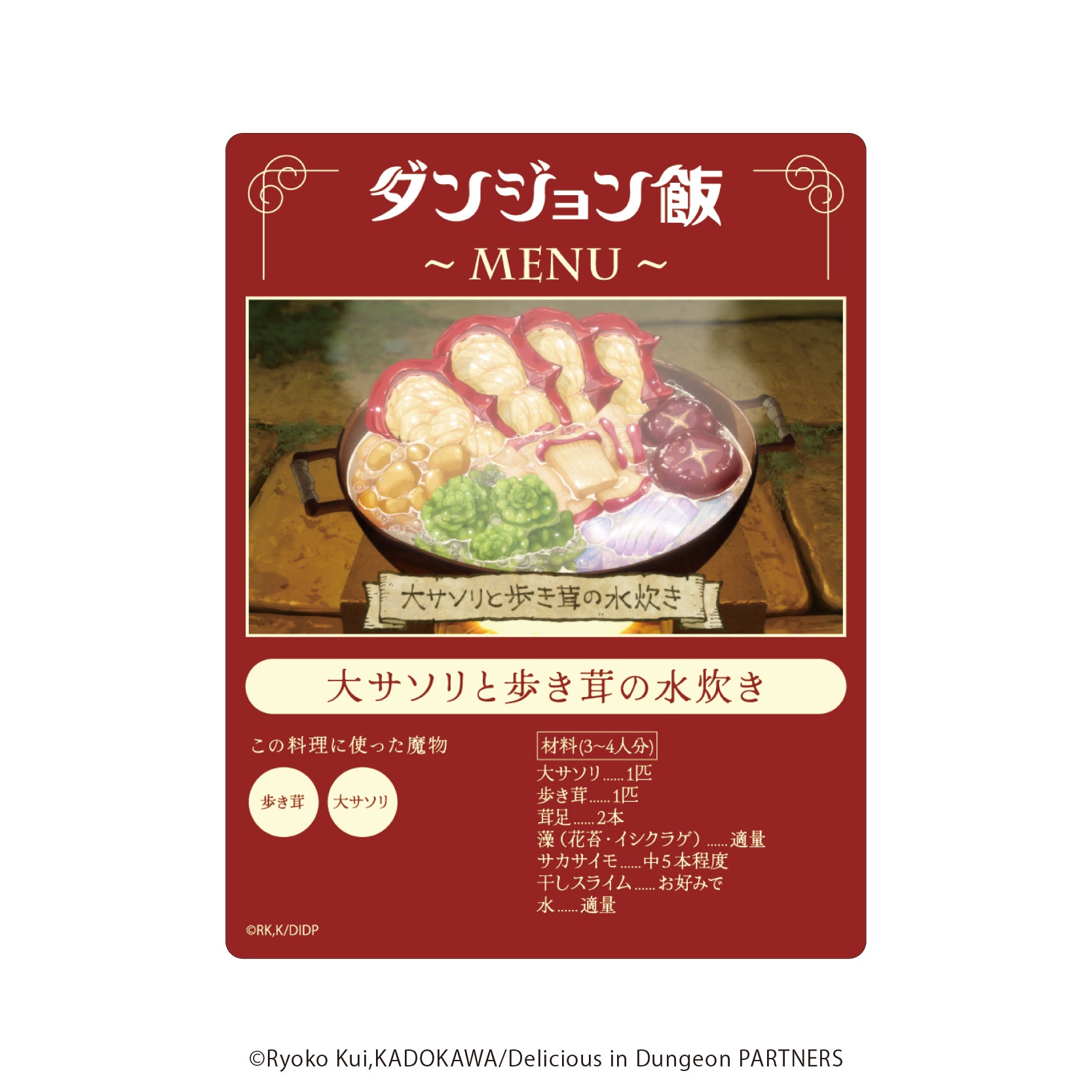 (1BOX=8)(Goods - Card) Delicious in Dungeon Acrylic Card  01 (Anime Still Artwork)