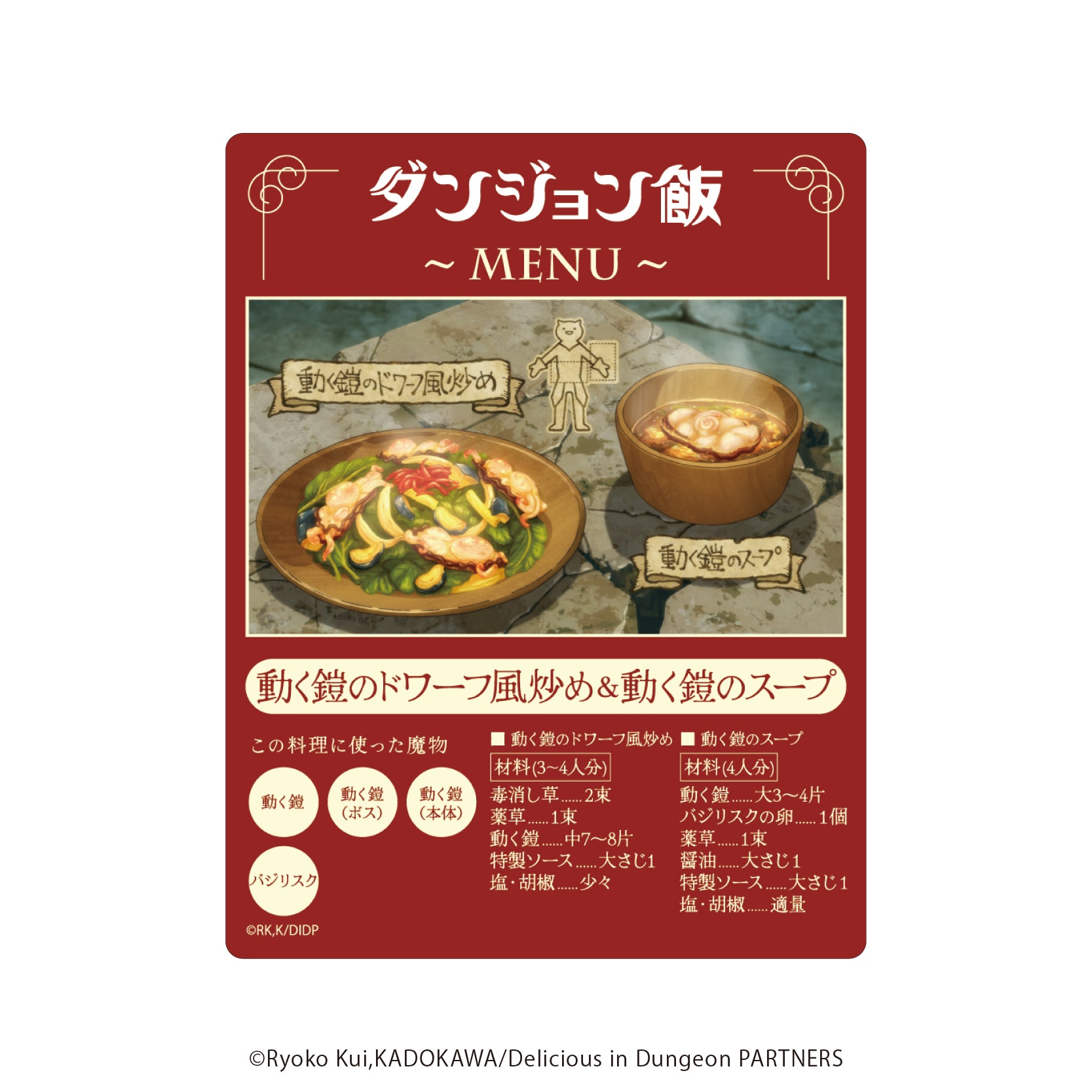 (1BOX=8)(Goods - Card) Delicious in Dungeon Acrylic Card  01 (Anime Still Artwork)