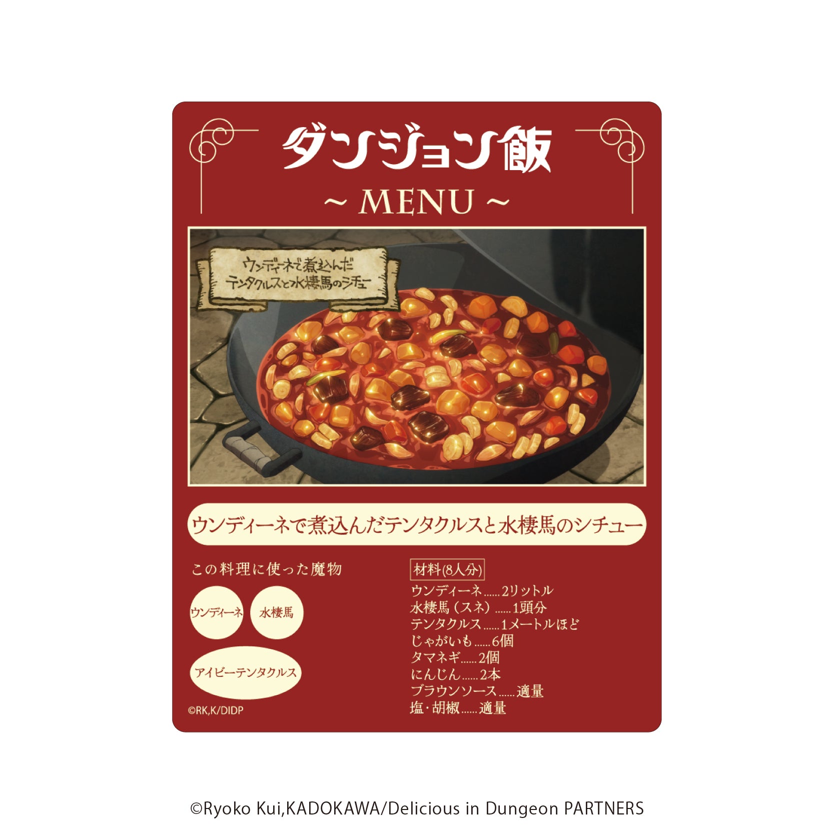 (1BOX=8)(Goods - Card) Delicious in Dungeon Acrylic Card  01 (Anime Still Artwork)