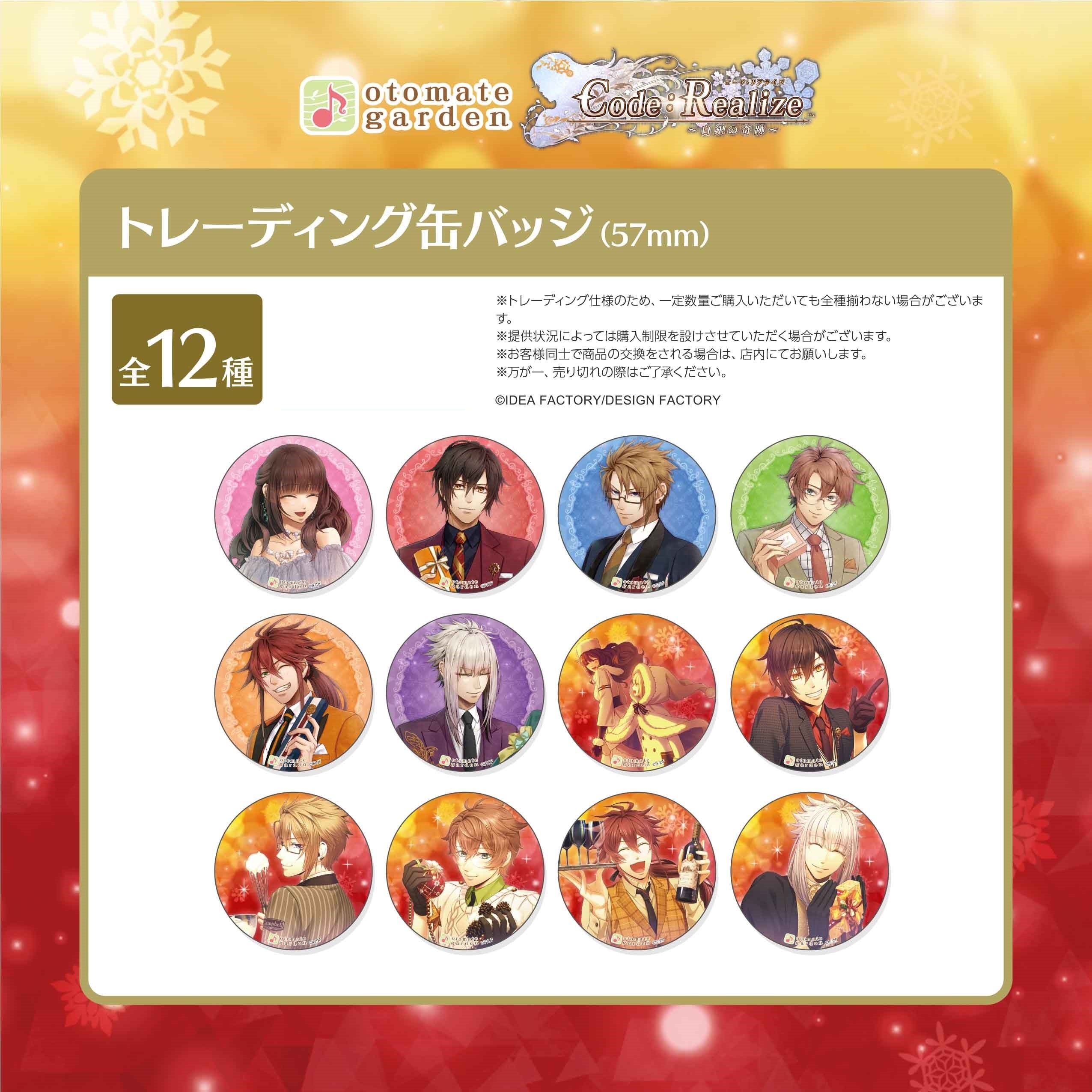 |||(1BOX=10)(Goods - Badge) Otomate Garden Button Badge 2022 Code: Realize ~Wintertide Miracles~