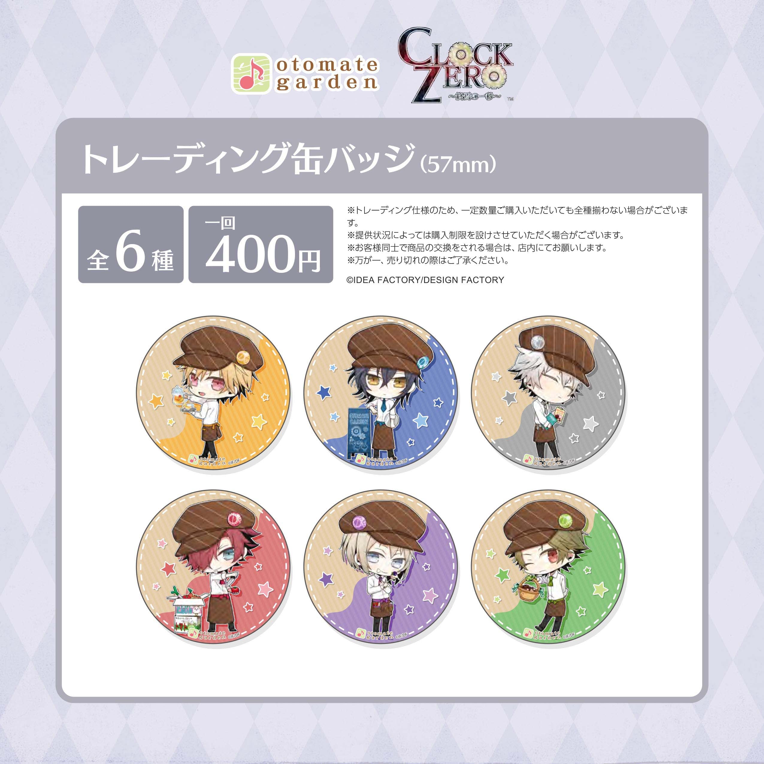 |||(1BOX=10)(Goods - Badge) Otomate Garden Button Badge 2023 (CLOCK ZERO)