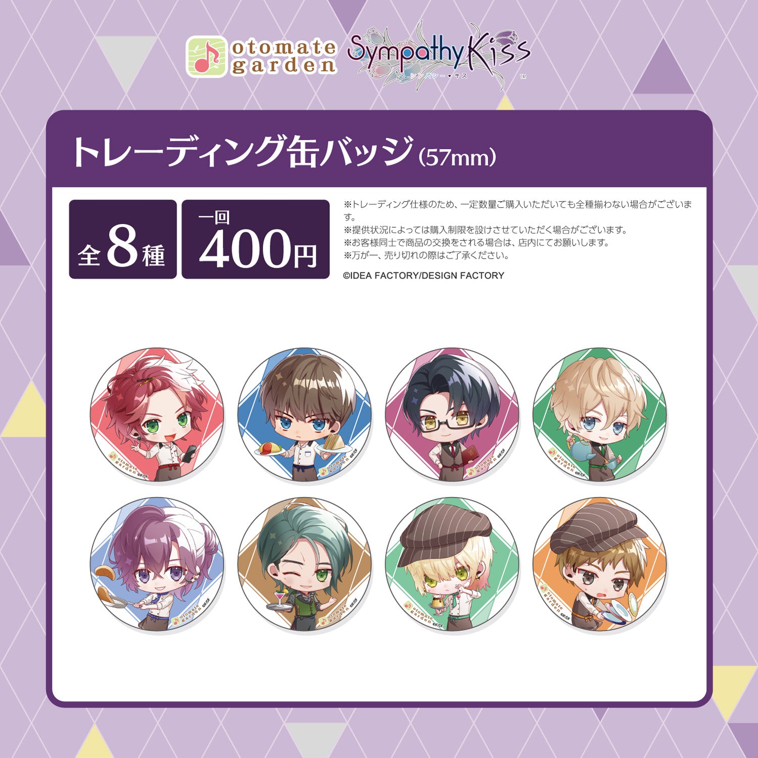 |||(1BOX=10)(Goods - Badge) Otomate Garden Button Badge 2023 (SympathyKiss)