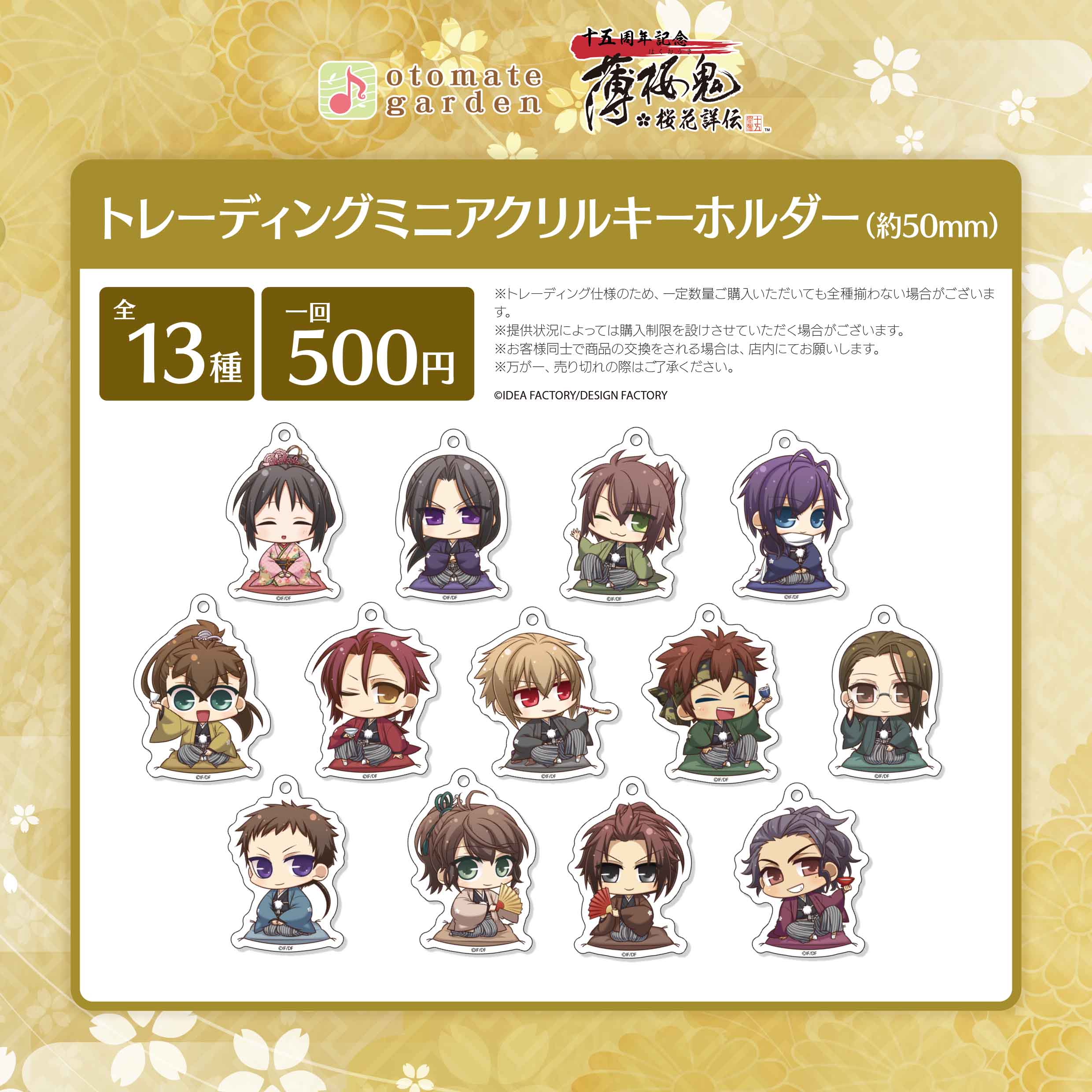 |||(1BOX=10)(Goods - Key Chain) Otomate Garden Trading Mini Acrylic Key Chain 2023 (Hakuoki 15th Anniversary)