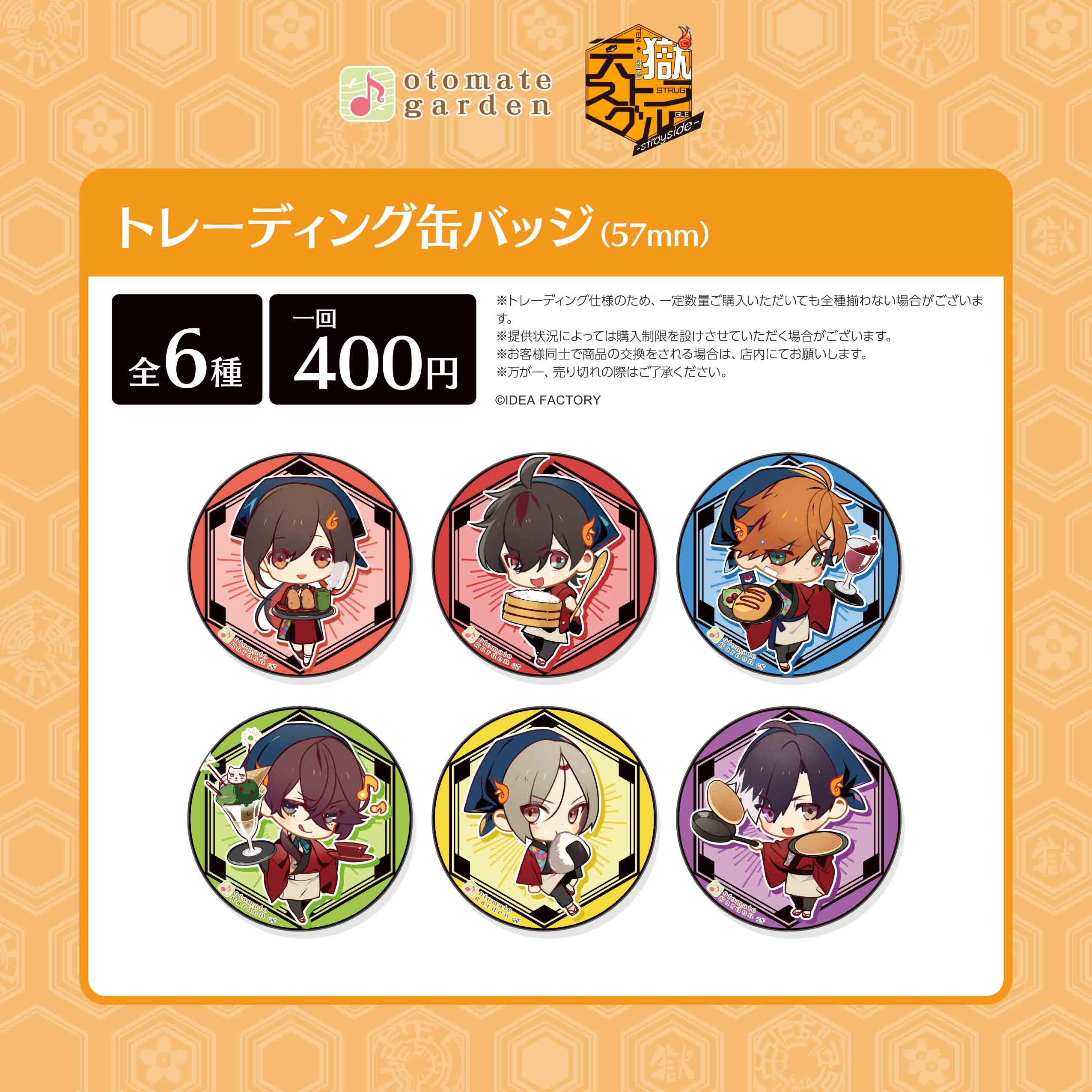 |||(1BOX=10)(Goods - Badge) Otomate Garden Trading Button Badge 2023 (Tengoku Struggle)