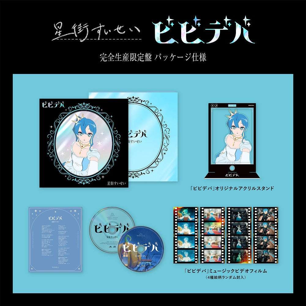 [a](Maxi Single) BIBBIDIBA by Hoshimachi Suisei [First Run Limited Edition]{Bonus:Poster}