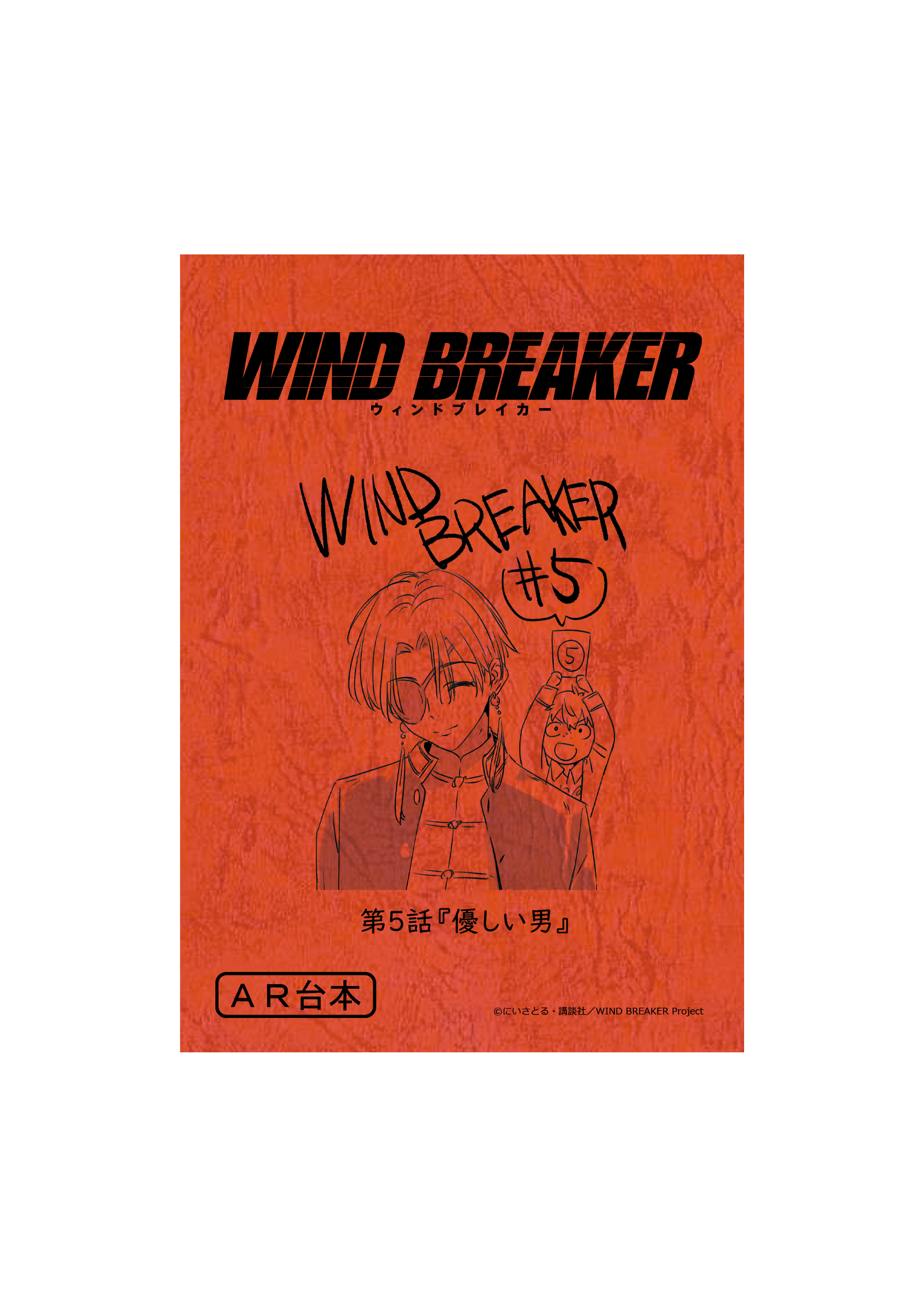 (Goods - Notebook) WIND BREAKER Script-style Notebook (Hayato Suo)