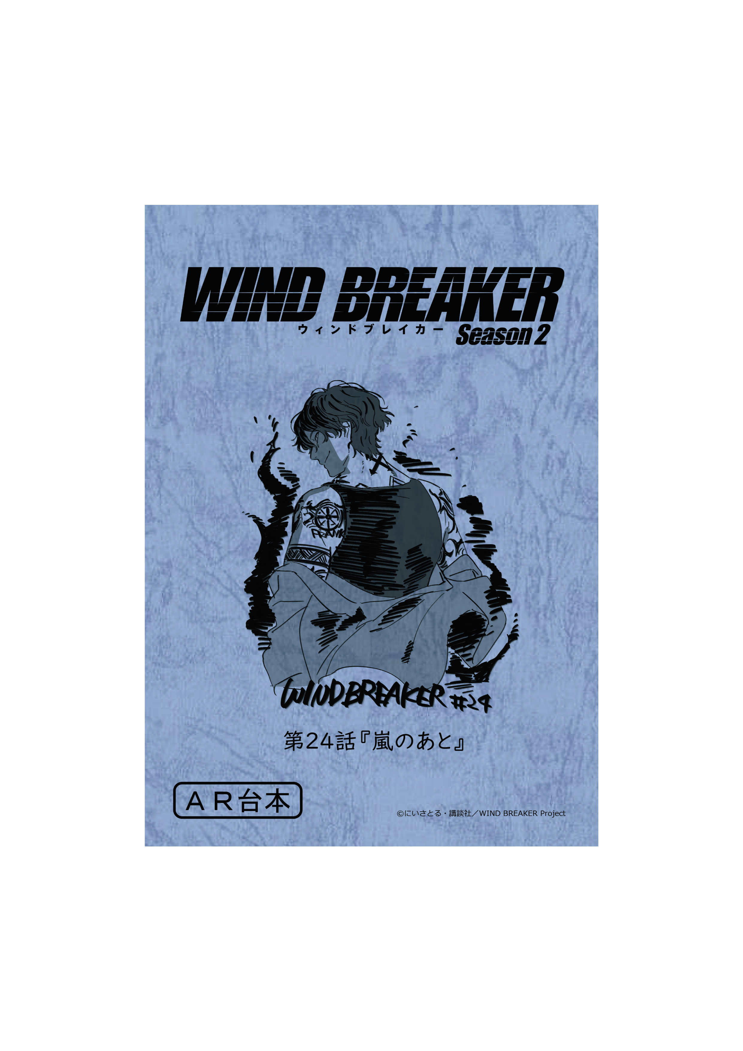(Goods - Notebook) WIND BREAKER Script-style Notebook (Yamato Endo)