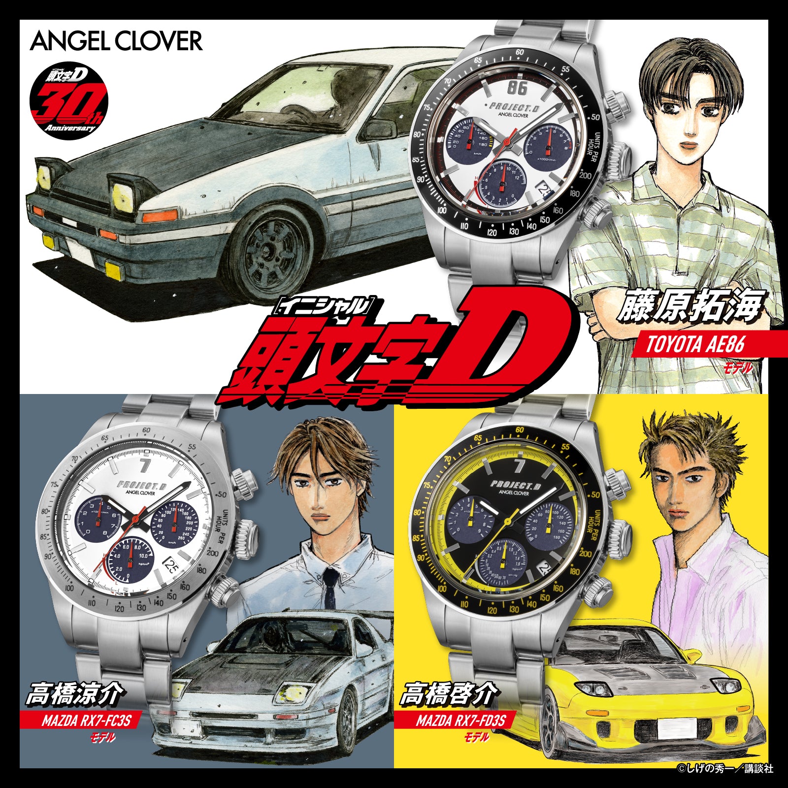 (Goods - Timepiece) Initial D 30th Anniversary Collaboration Angel Clover Takumi Fujiwara TOYOTA IN40-AE86 Model