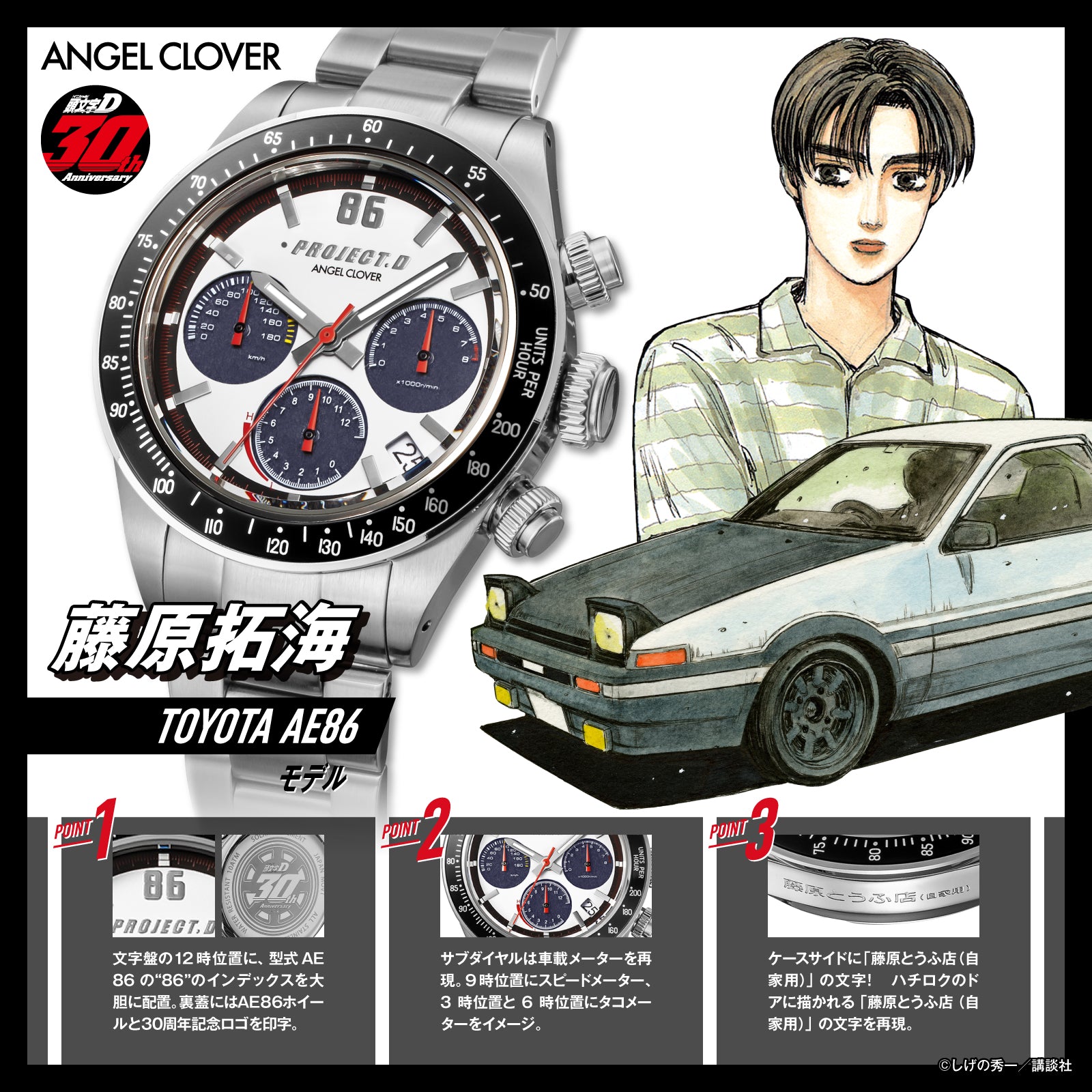 (Goods - Timepiece) Initial D 30th Anniversary Collaboration Angel Clover Takumi Fujiwara TOYOTA IN40-AE86 Model
