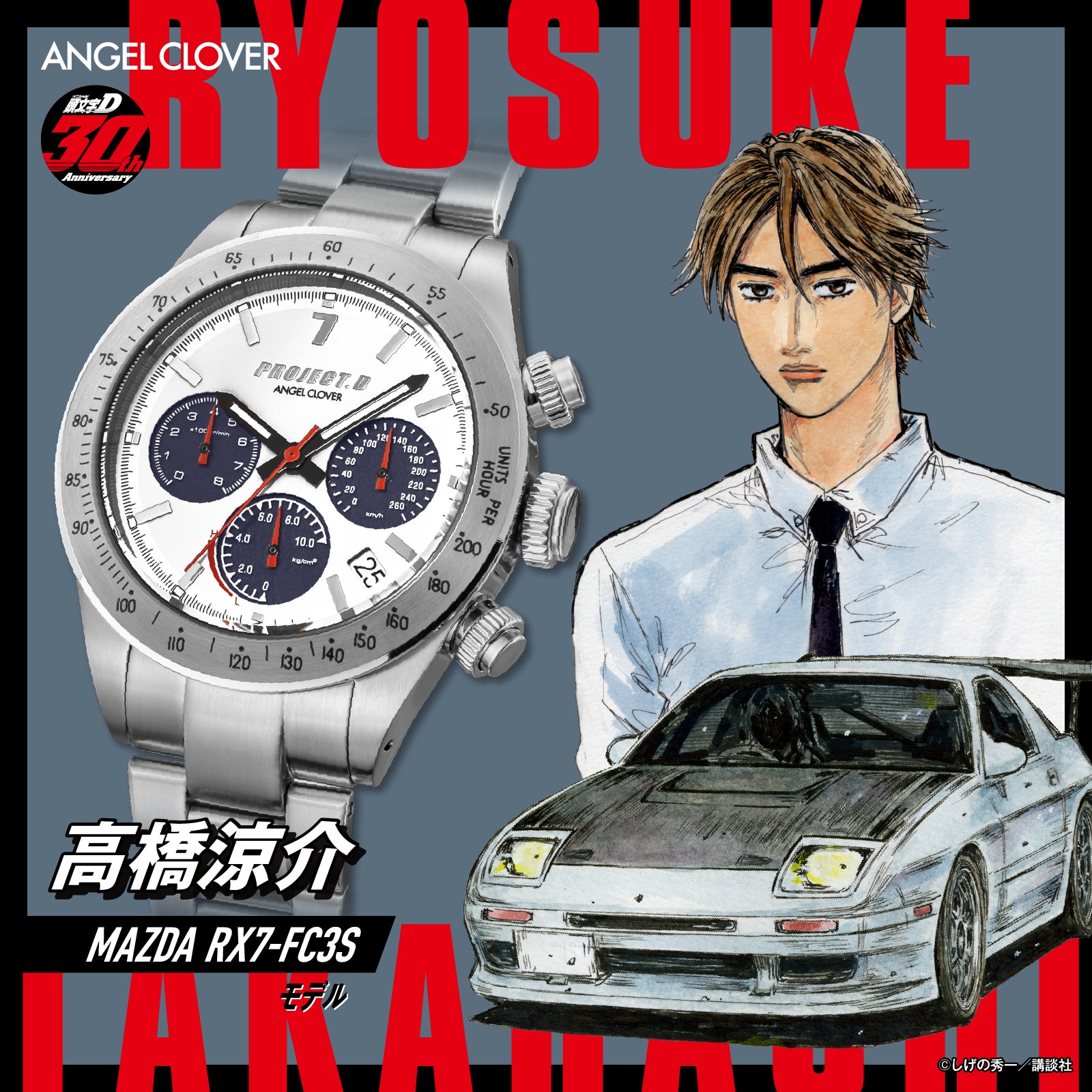 (Goods - Timepiece) Initial D 30th Anniversary Collaboration Angel Clover Ryosuke Takahashi MAZDA RX-7 IN40-FC3S Model