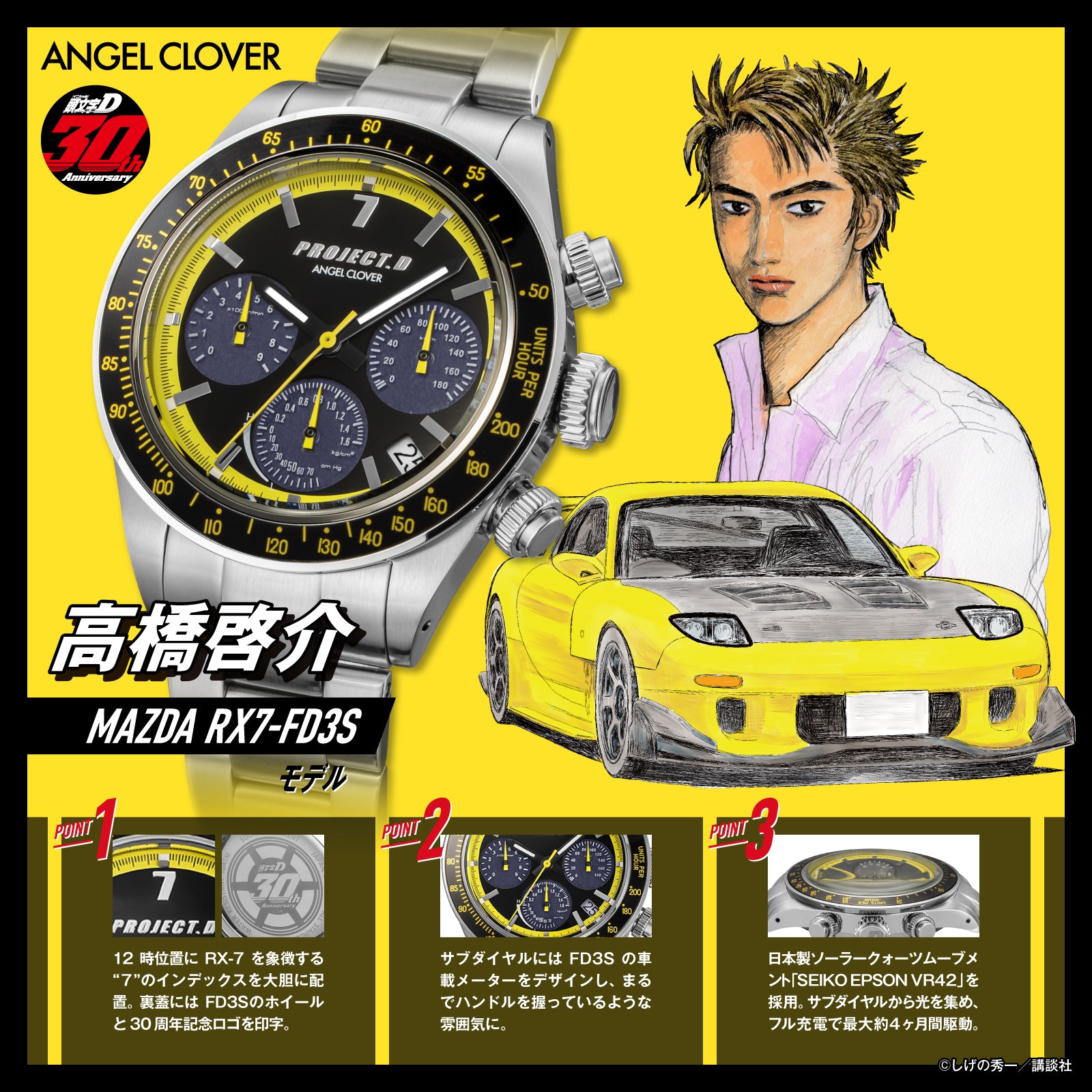 (Goods - Timepiece) Initial D 30th Anniversary Collaboration Angel Clover Keisuke Takahashi MAZDA RX-7 IN40-FD3S Model