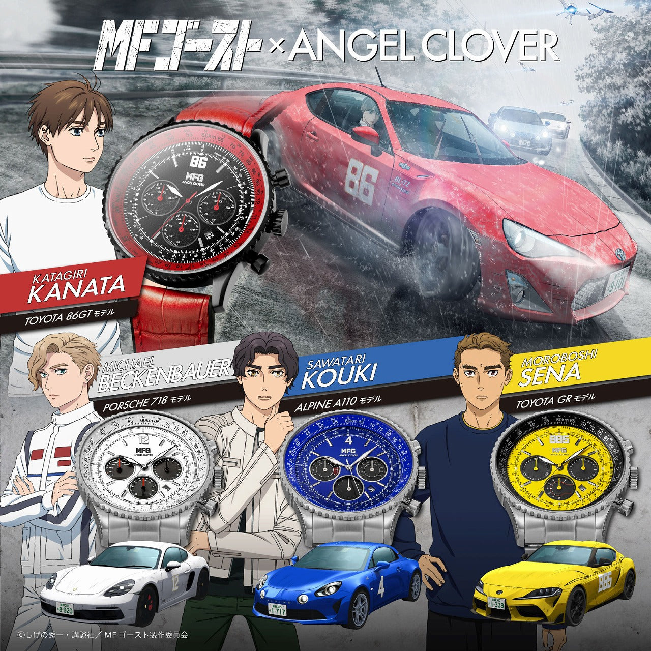 (Goods - Timepiece) MF Ghost Anime ANGEL CLOVER Collaboration Quartz Watch Kanata Katagiri TOYOTA 86GT Model