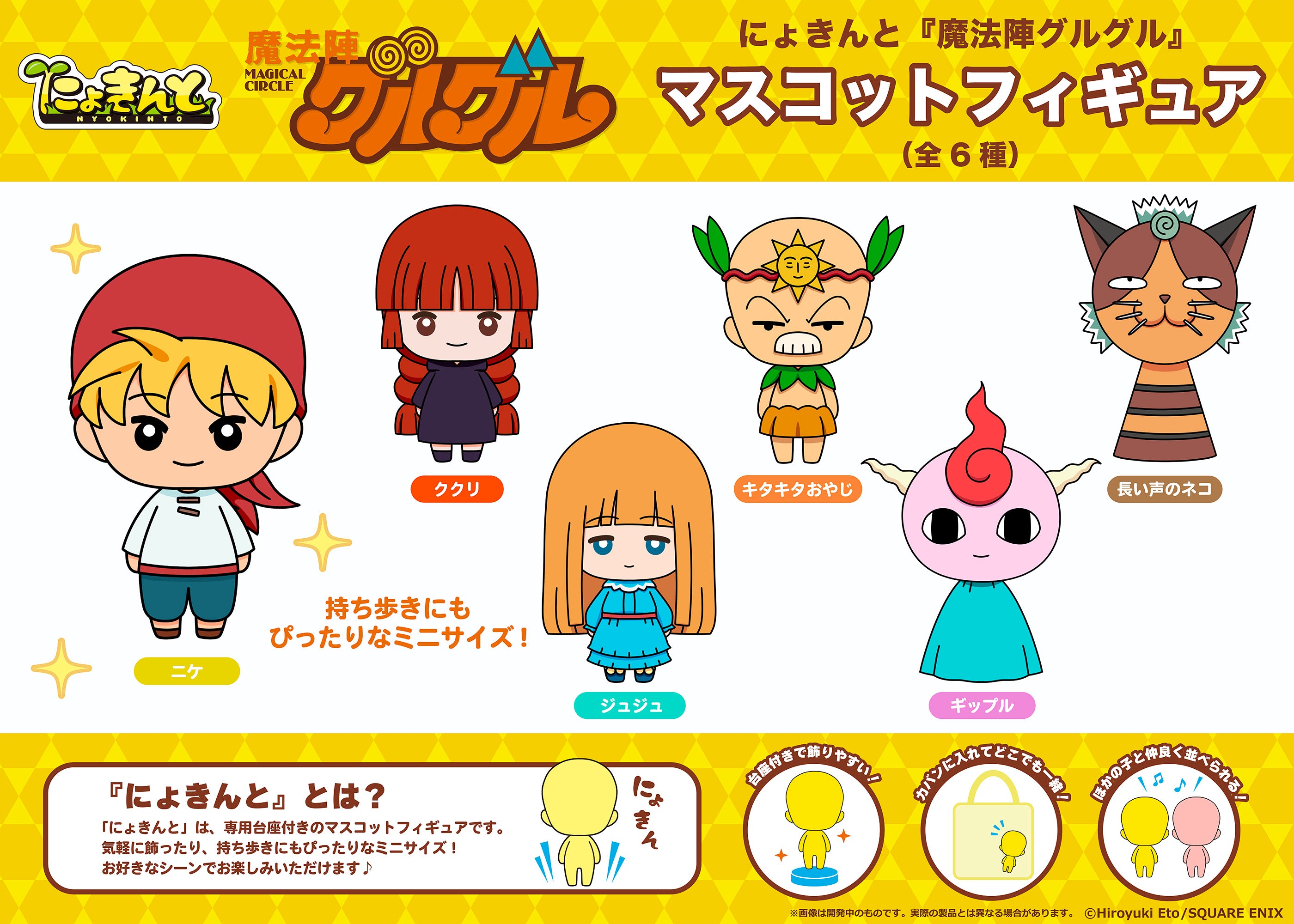 [※Blind](1BOX=6)(Trading Figure) Nyokinto Magical Circle Guru Guru Mascot Figure